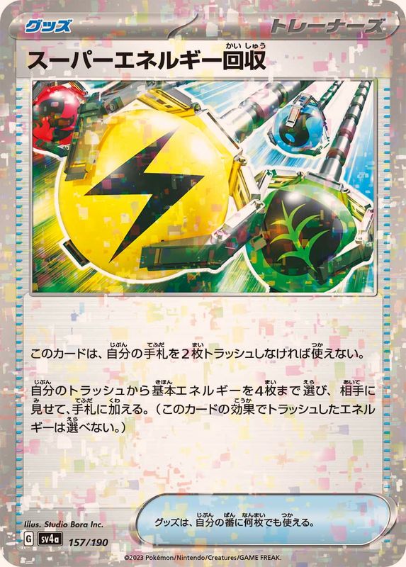 157/190 Super Energy Retrieval Mirror card / スーパーエネルギー回収 - SV4A