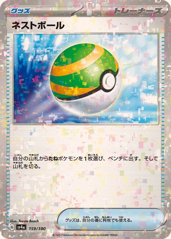 159/190 Nest Ball Mirror card / ネストボール - SV4A