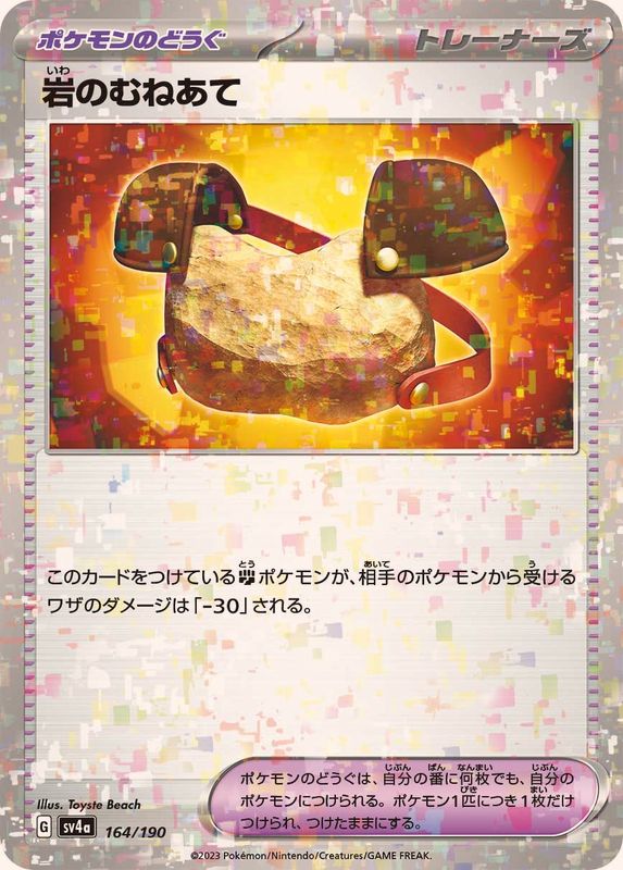 164/190 Rock Chestplate Mirror card / 岩のむねあて - SV4A