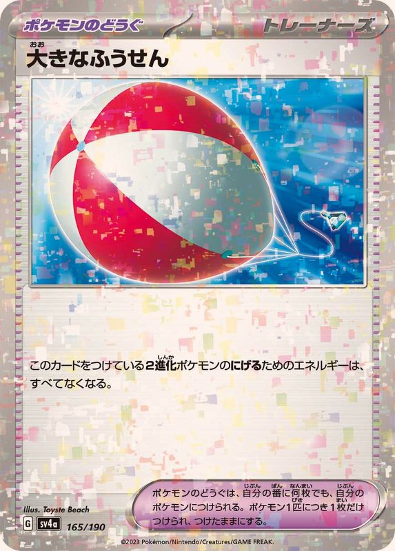 165/190 Air Balloon Mirror card / 大きなふうせん - SV4A