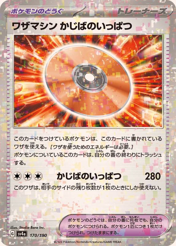 170/190 TM Crisis Strike Mirror card / ワザマシンかじばのいっぱつ - SV4A