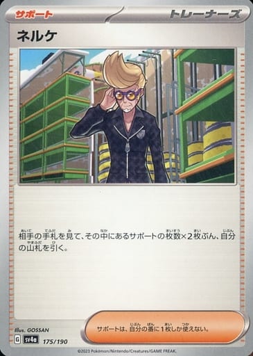 2023 SV4A Shiny Treasure ex – Page 6