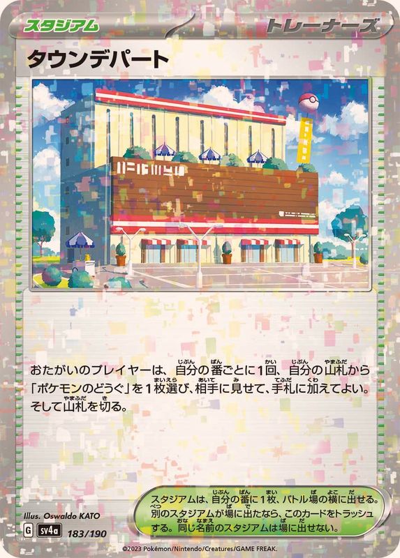 183/190 Town Store Mirror card / タウンデパート - SV4A