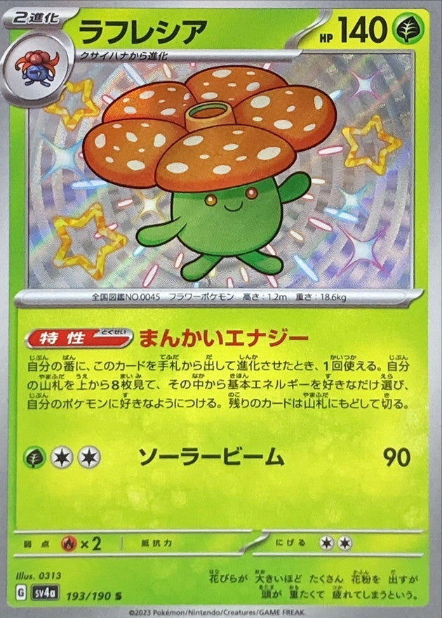 193/190 Vileplume S Foil / ラフレシア - SV4A