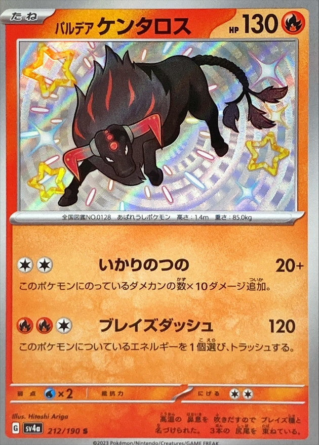 212/190 Tauros S Foil / パルデアケンタロス - SV4A