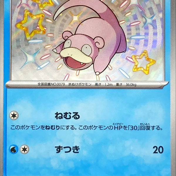 219/190 Slowpoke S Foil / ヤドン - SV4A