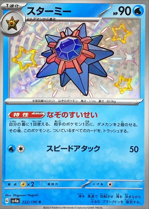 222/190 Starmie S Foil / スターミー - SV4A