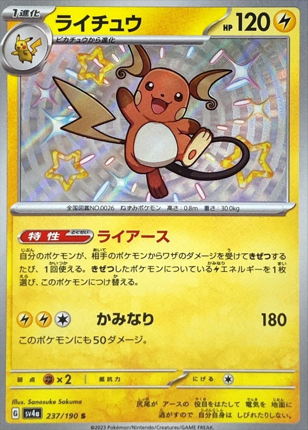 237/190 Raichu S Foil / ライチュウ - SV4A