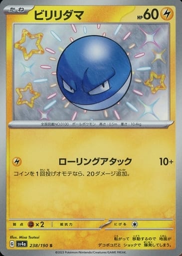 238/190 Voltorb S Foil / ビリリダマ - SV4A