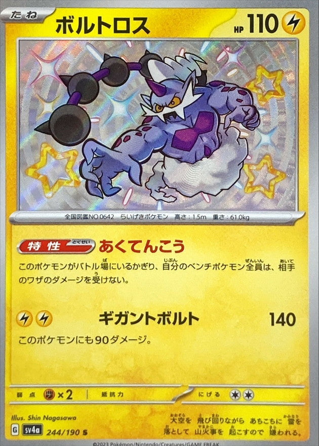 244/190 Thundurus S Foil / ボルトロス - SV4A