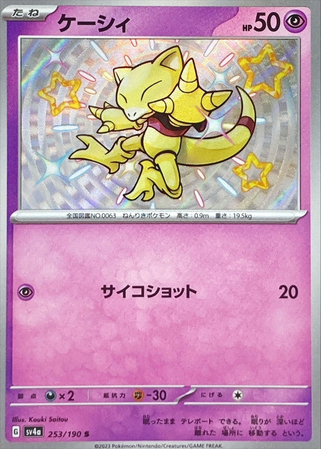 253/190 Abra S Foil / ケーシィ - SV4A