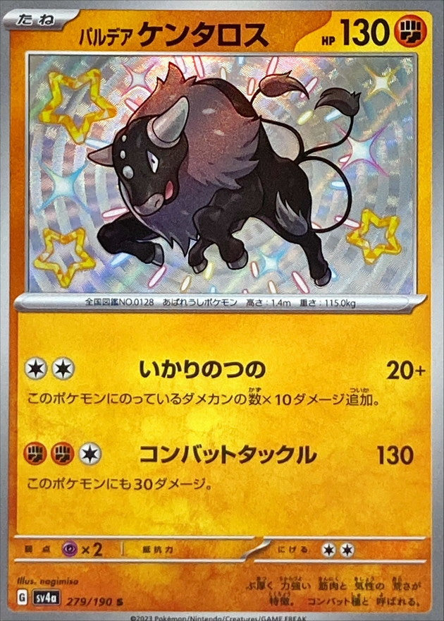 279/190 Tauros S Foil / パルデアケンタロス - SV4A