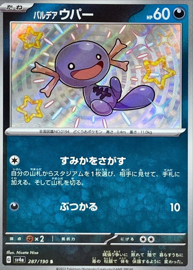 287/190 Wooper S Foil / パルデアウパー - SV4A