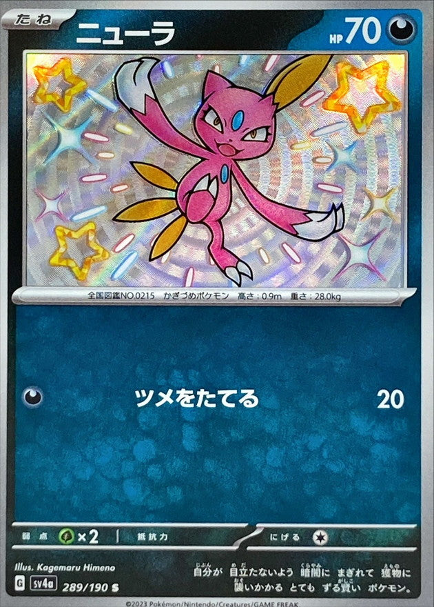 289/190 Sneasel S Foil / ニューラ - SV4A