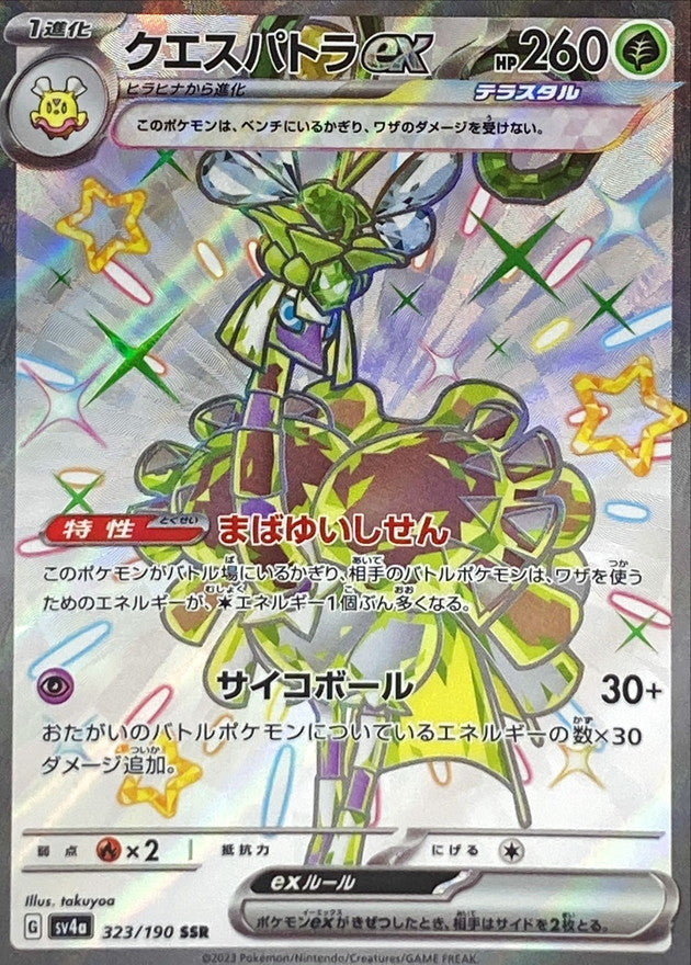 323/190 Espathra ex SSR Foil / クエスパトラex - SV4A