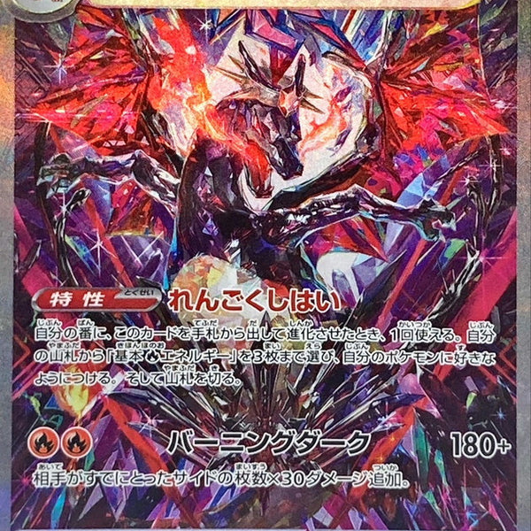 349/190 Charizard ex SAR Foil / リザードンex - SV4A