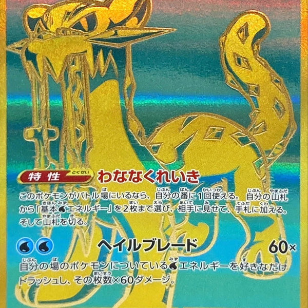 パオジアンex Chien-Pao ex 357/190 Chien-Pao ex UR Foil / パオジアンex - SV4A
