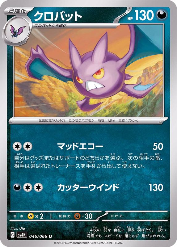 2023 SV4K Ancient Roar 2023 SV4K Ancient Roar