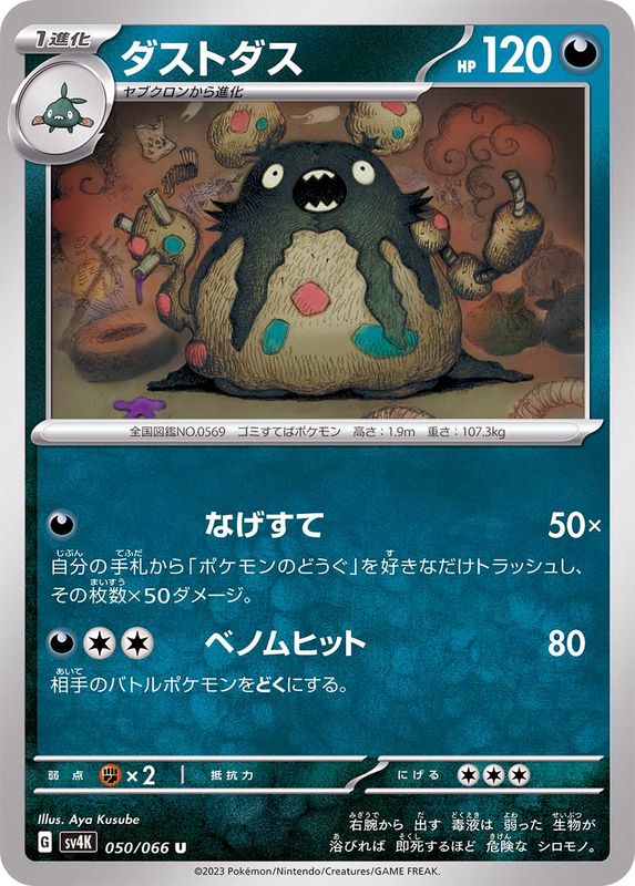【きゅのすけ】 2023 SV4K Ancient Roar – Page 2