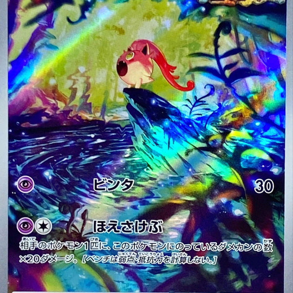 071/066 AR Scream Tail / サケブシッポ - SV4K