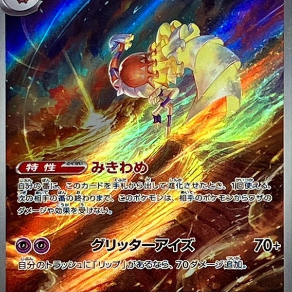 073/066 AR Espathra / クエスパトラ - SV4M